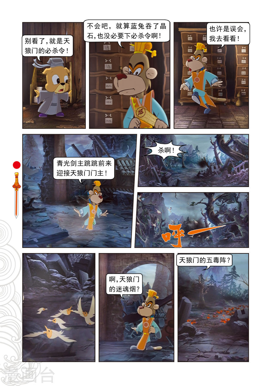 第4话误吞晶石-虹猫仗剑走天涯-虹猫蓝兔（第9张）